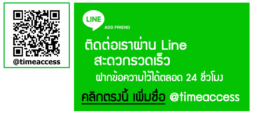 เพิ่มเราเป็นเพื่อนบน line