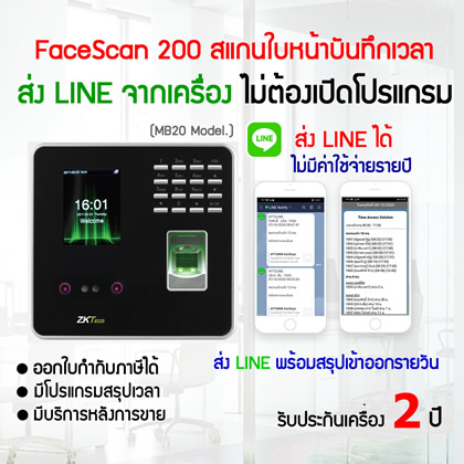 ระบบสแกนใบหน้า รุ่นประหยัดสุดคุ้ม 2 in 1 ใบหน้าและนิ้วมือ พร้อมระบบส่ง LINE แบบไม่ต้องเปิดคอม