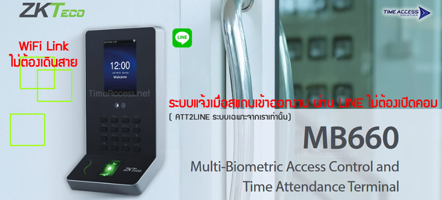 MB660 ระบบสแกนใบหน้าและลายนิ้วมือบันทึกเวลาเปิดปิดประตู