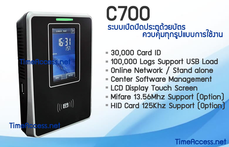 SC700 หรือ C700 ระบบเปิดปิดประตูด้วยลายนิ้วมือ รุ่นใหม่จอสี แบบสัมผัส ตอบโจทย์การควบคุมประตูอย่างเป็นระบบ