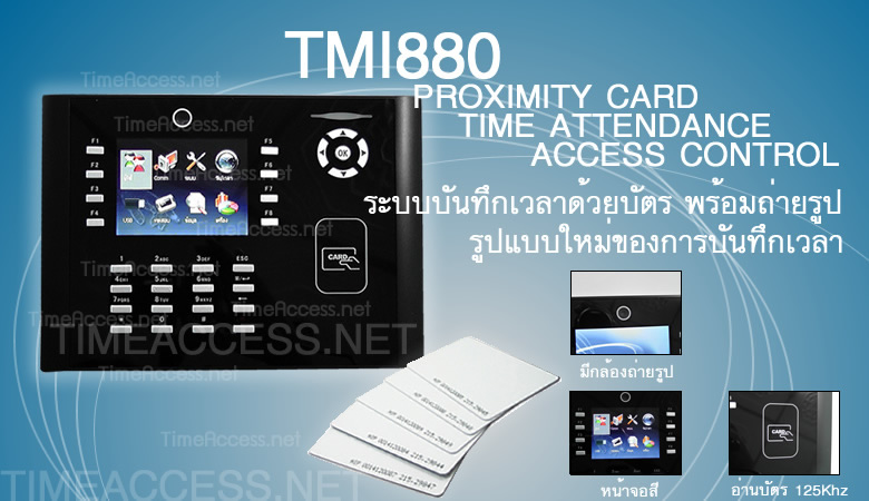 TMI880 เครื่องบันทึกเวลาด้วยบัตร Proximity มีกล้องถ่ายรูปบันทึกรูปทุกครั้งที่อ่านบัตร