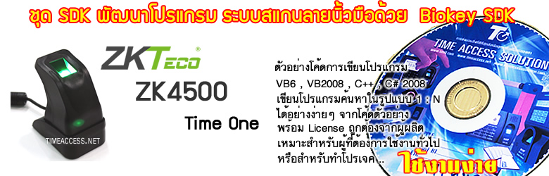 ZK4500 และ u.are.u 4000B Fingerprint Software Development Kit ชุดพัฒนาโปรแกรม ค้นหาลายนิ้วมือ